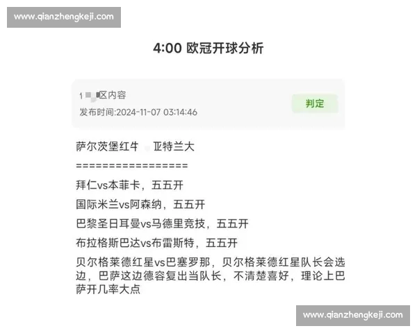 欧冠赛后数据深度分析：球队表现、关键数据与战术趋势解析