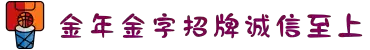 金年会|金年会·jinnian(金字招牌)诚信至上